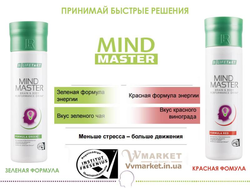 Купить Майнд Мастер напиток Формула Рэд плюс Формула Грин (Mind Master) дегустационный набор, 2х500мл. по доступной цене с доставкой г. Киев, Львов, Одесса, Николаев, Херсон, Харьков, Полтава, Днепропетровск, Украина, Россия, Казахстан